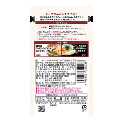 スープでしゃぶしゃぶ モランボン