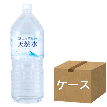 【ケース】富士の清らかな天然水