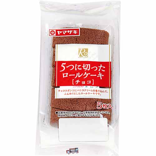 ５つに切ったロールケーキ（チョコ）