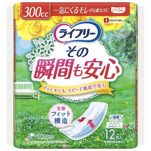 ライフリー　その瞬間も安心