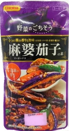 麻婆茄子の素