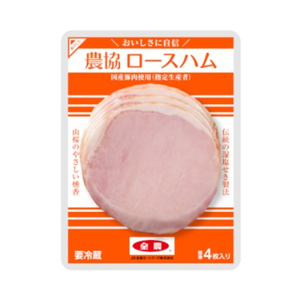 農協ロースハム 高崎ハム