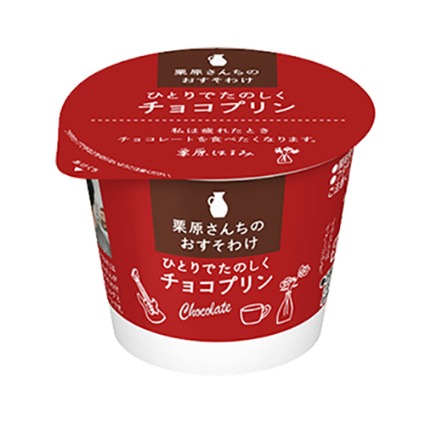 栗原さんちのおすそわけ　チョコプリン 雪印メグミルク