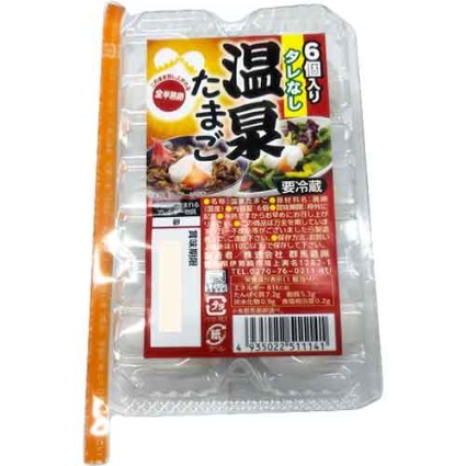 温泉たまご　タレ無し 群馬鶏卵
