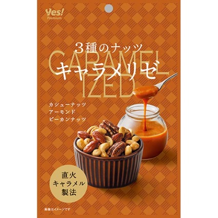 ３種のナッツ　キャラメリゼ