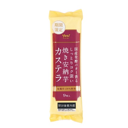 焼き安納芋カステラ ヤオコー