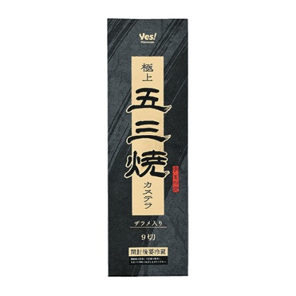 極上五三焼カステラ