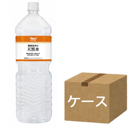 【ケース】静岡清水の天然水