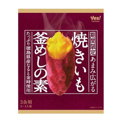 期間限定　焼きいも釜めしの素