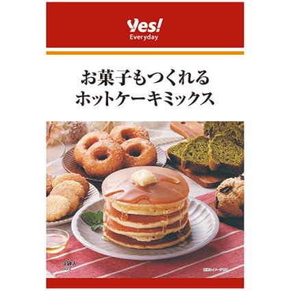 お菓子もつくれるホットケーキミックス