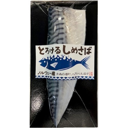 とろけるしめさば 