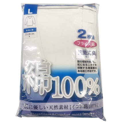 綿１００％Ｕ首長袖２枚組【Ｌ】 タナカ