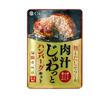 麹とだしでつくる　肉汁じゅわっとハンバーグキツト