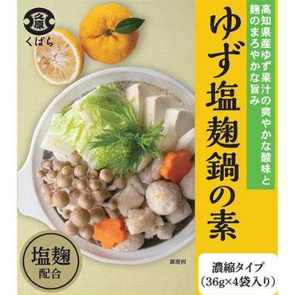 ゆず塩麹鍋の素