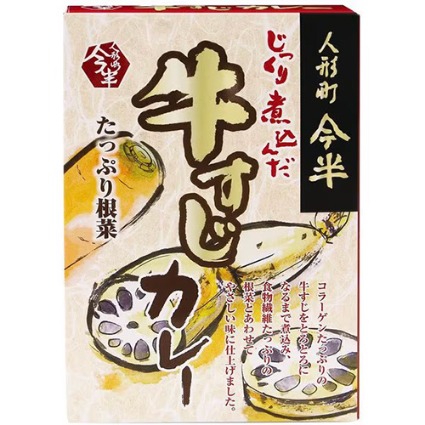 牛すじカレー 人形町今半