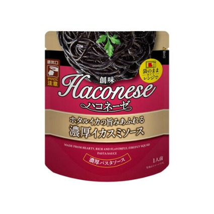 ハコネーゼ　濃厚イカスミソース