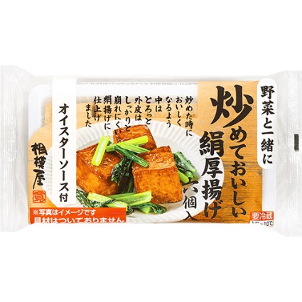 炒めておいしい絹厚揚げオイスターソース