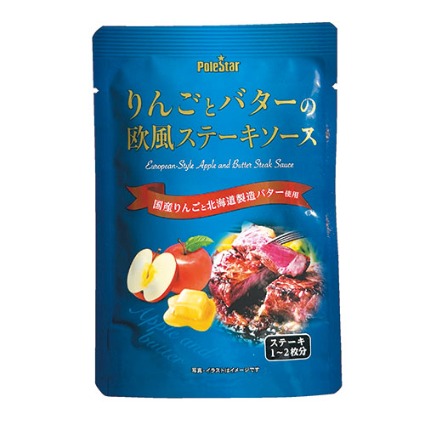 りんごとバターの欧風ステーキソース