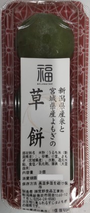 草餅 おふくわけ
