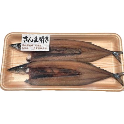 【冷凍】さんま開き（小） 北海道産
