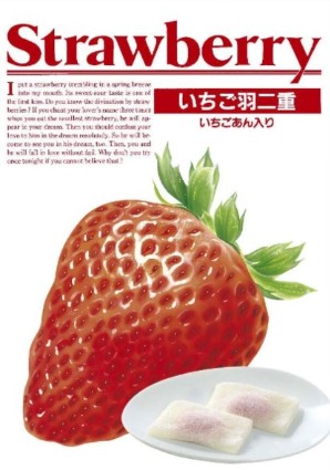 いちご羽二重餅
