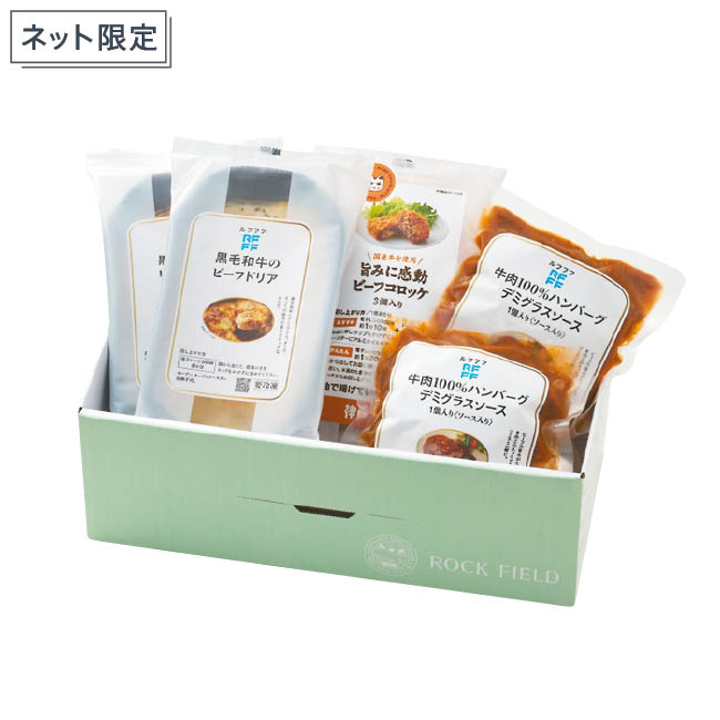 【クリスマス】ビーフの旨み堪能 洋食3種セット