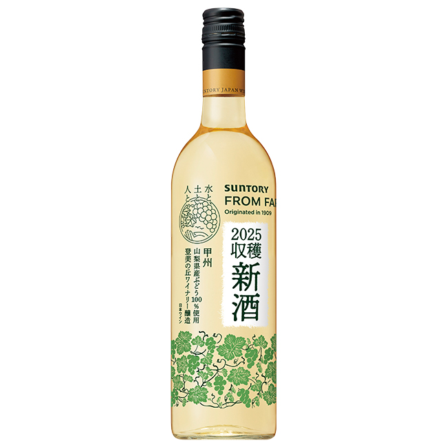フロムファーム　新酒 甲州
