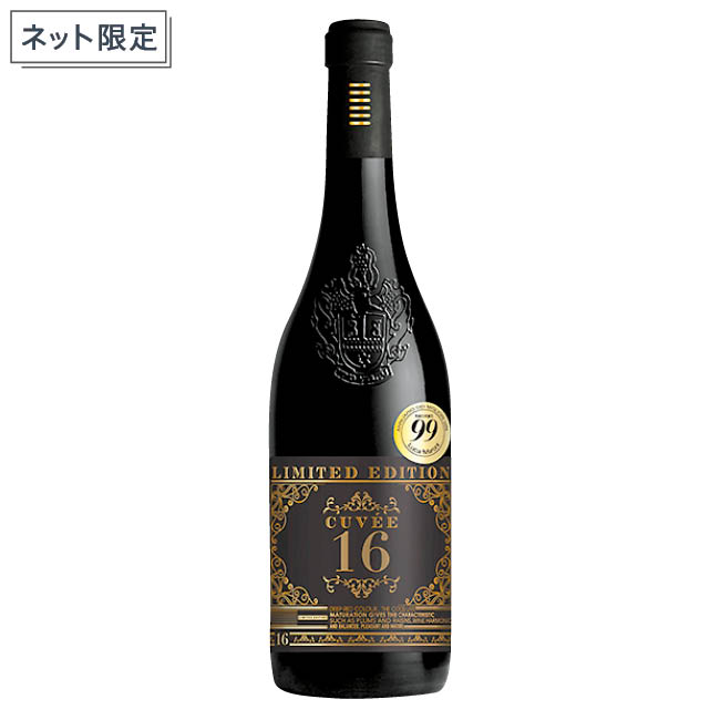 [ネット限定]キュヴェ16
