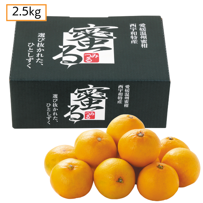 JAにしうわみつる　蜜るみかん　2.5kg箱