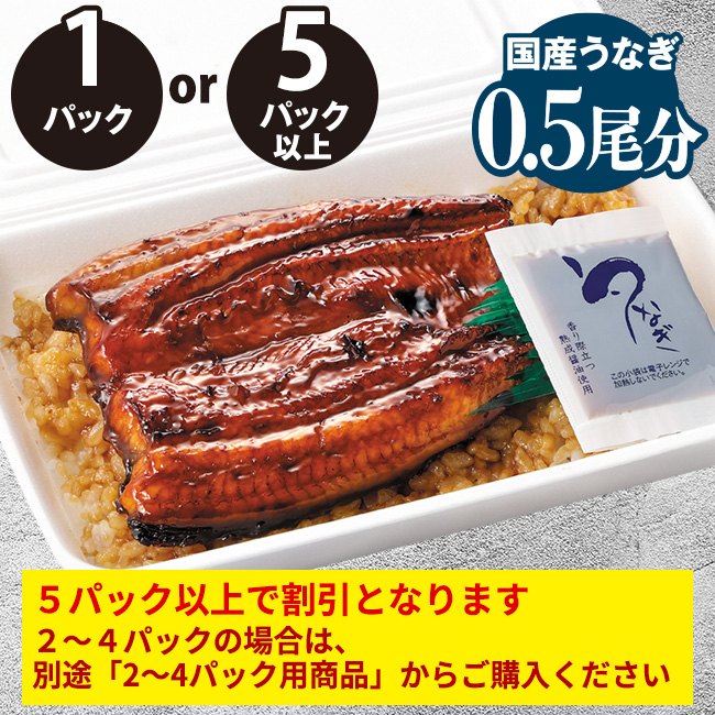 愛知一色産鰻のお手頃うな重　1パック