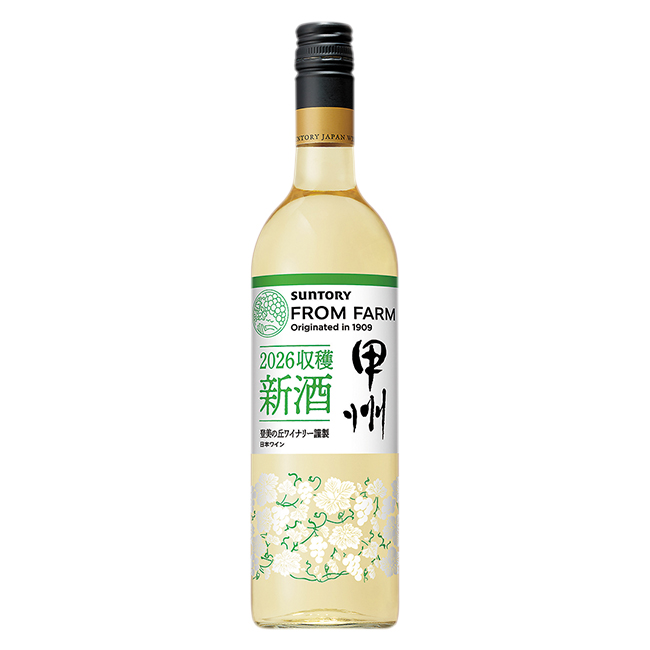 フロムファーム　新酒　甲州