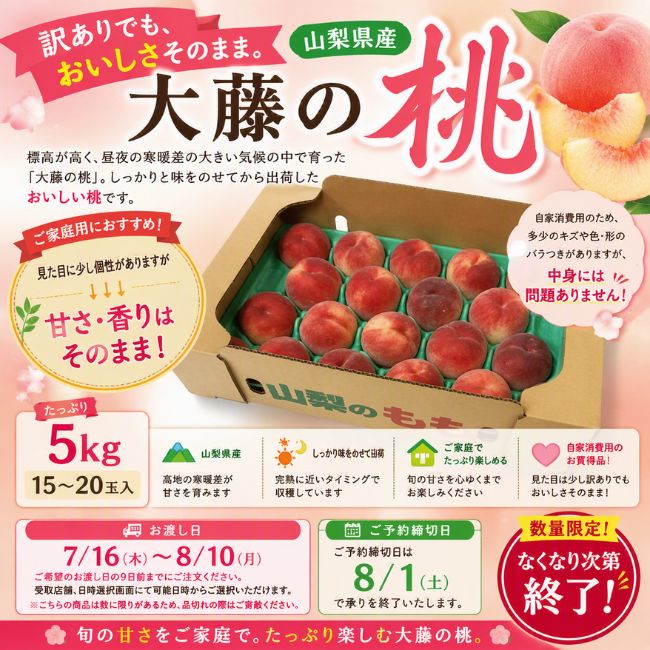 大藤の食べ頃桃(自家消費用)