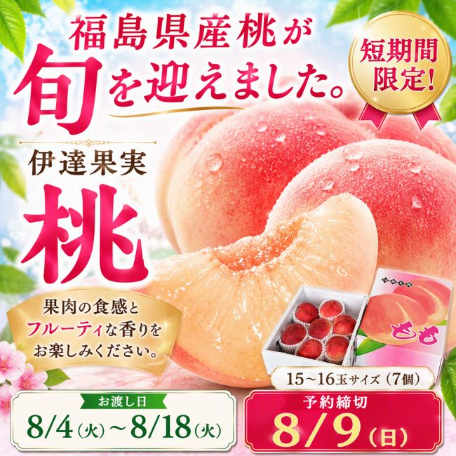 伊達果実　桃　化粧箱