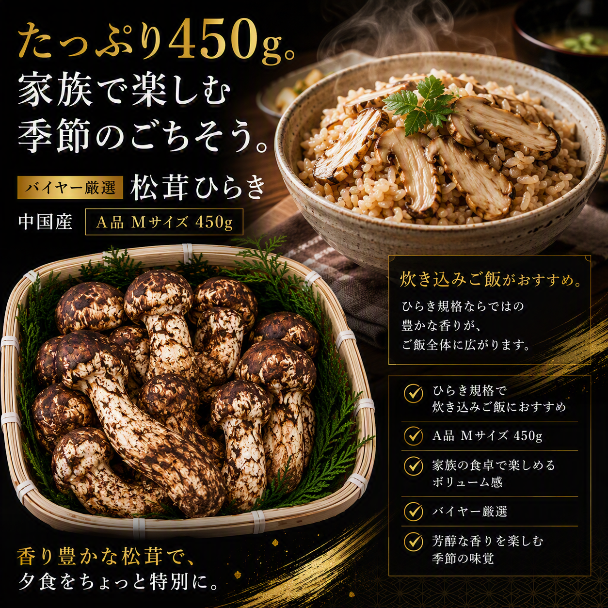 まつたけ 竹籠 大