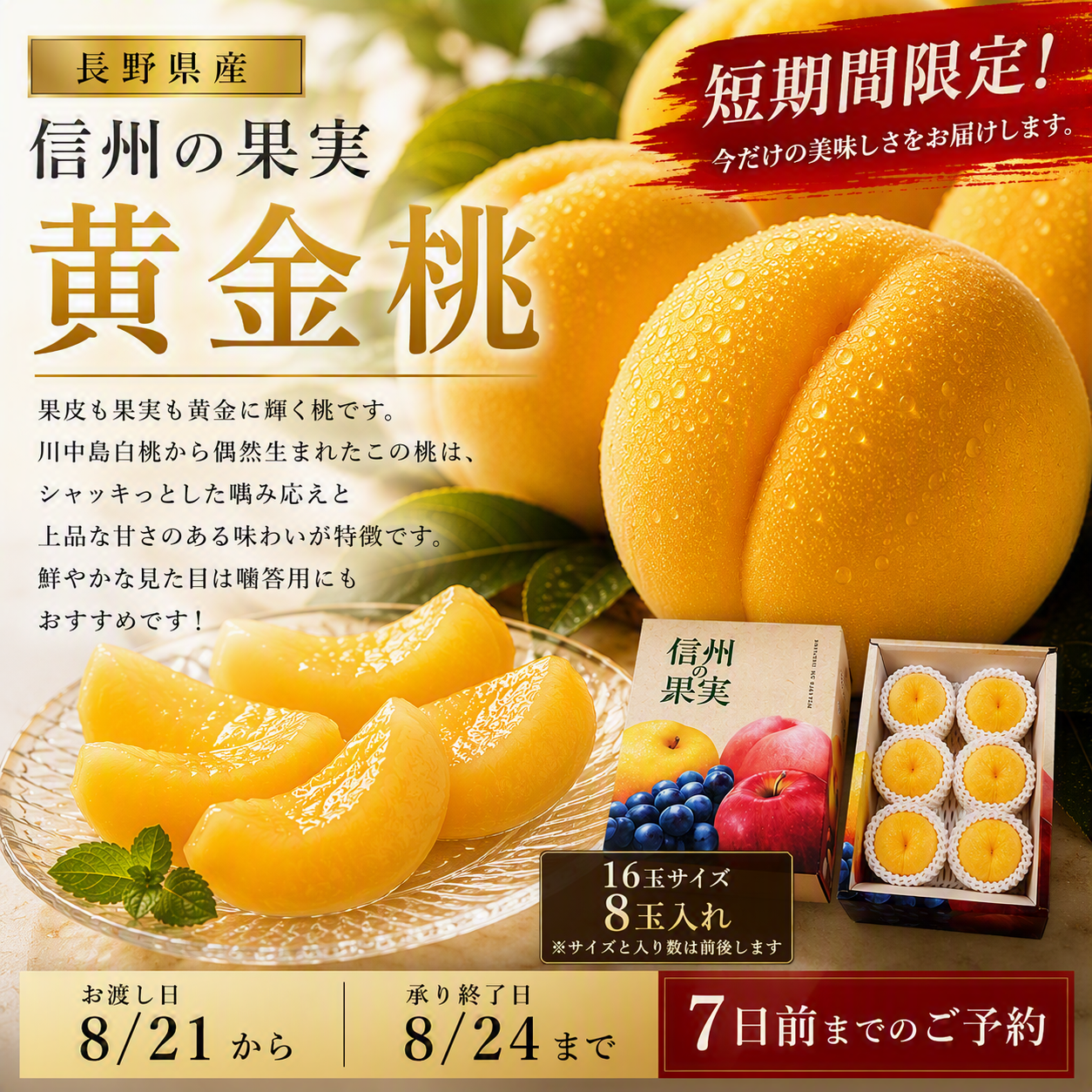 信州の果実　黄金桃