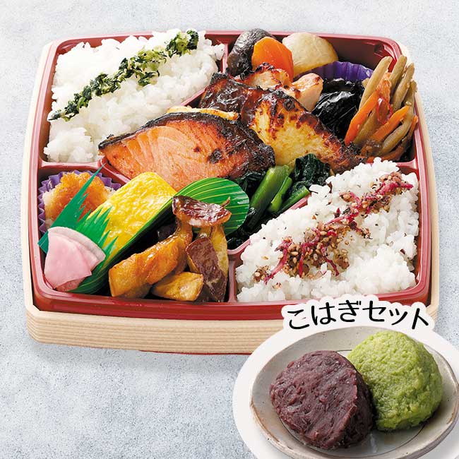 西京焼幕の内　こはぎセット