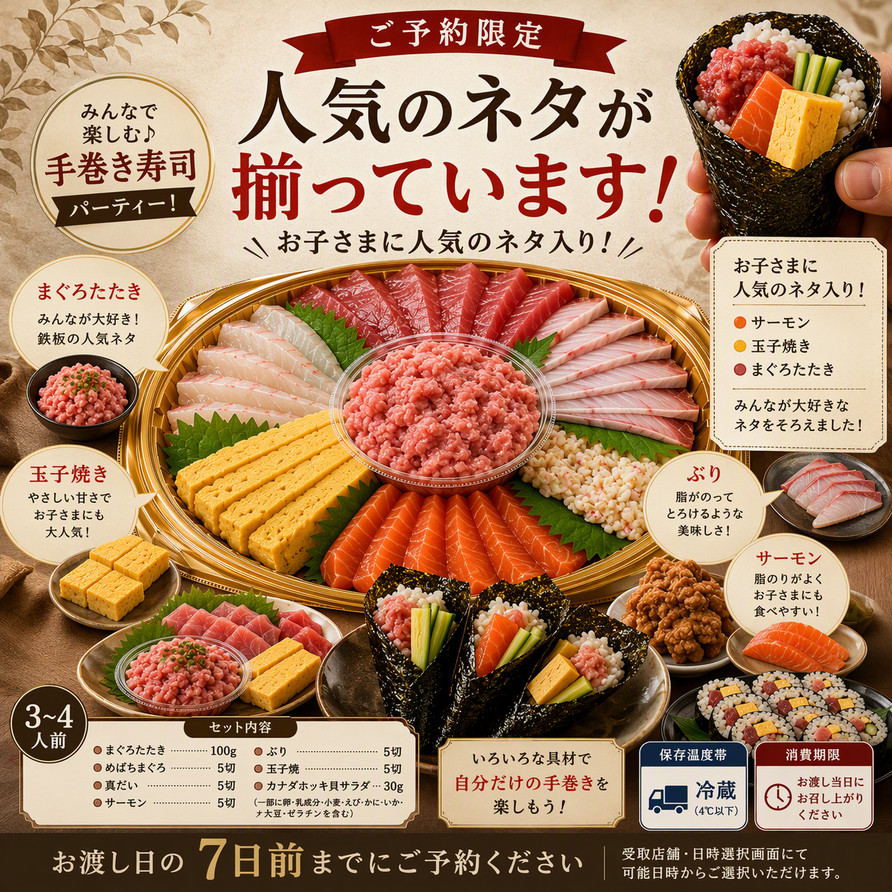 海鮮手巻き寿司セット｜ヤオコー予約＆ギフト