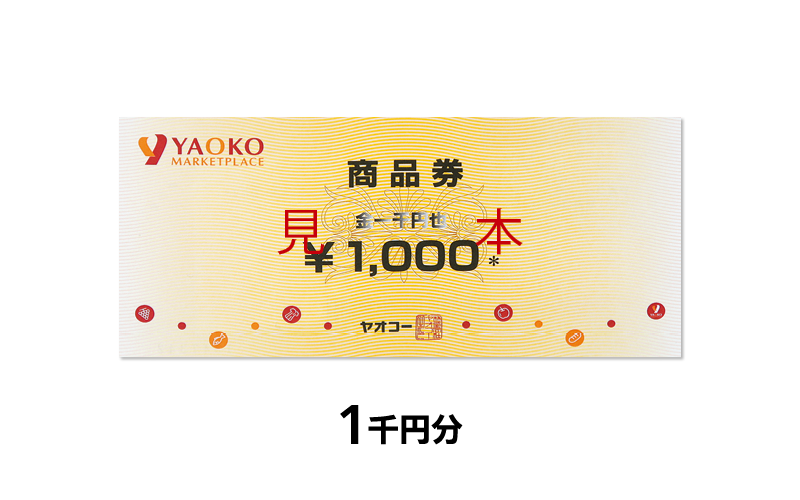 賞品