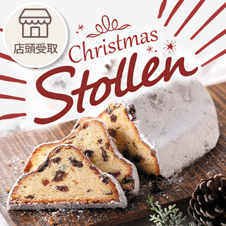 クリスマスシュトーレン
