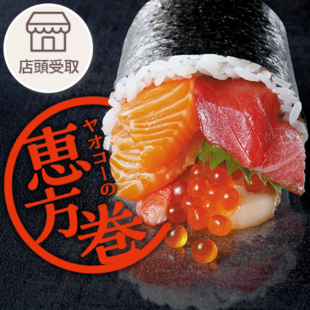 節分予約【店頭受取】