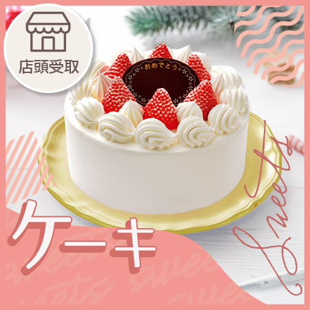 ケーキ