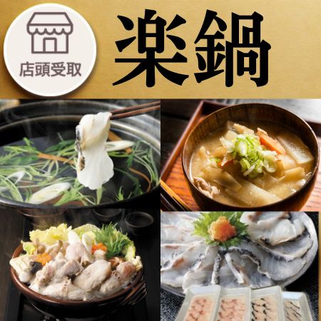 しゃぶしゃぶ・御御御付・鍋