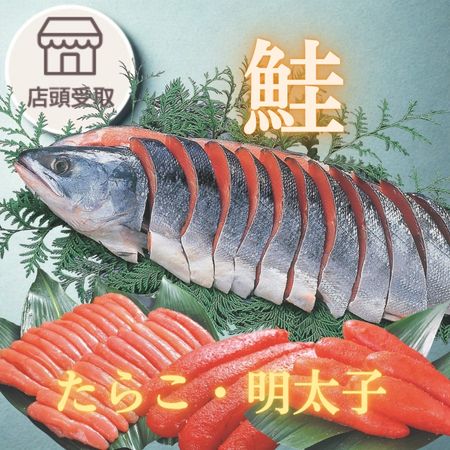 鮭・魚卵