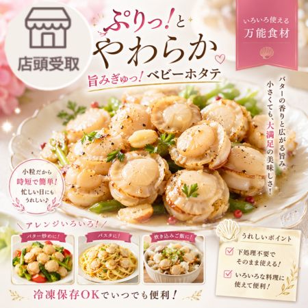 ［期間限定］ほたて