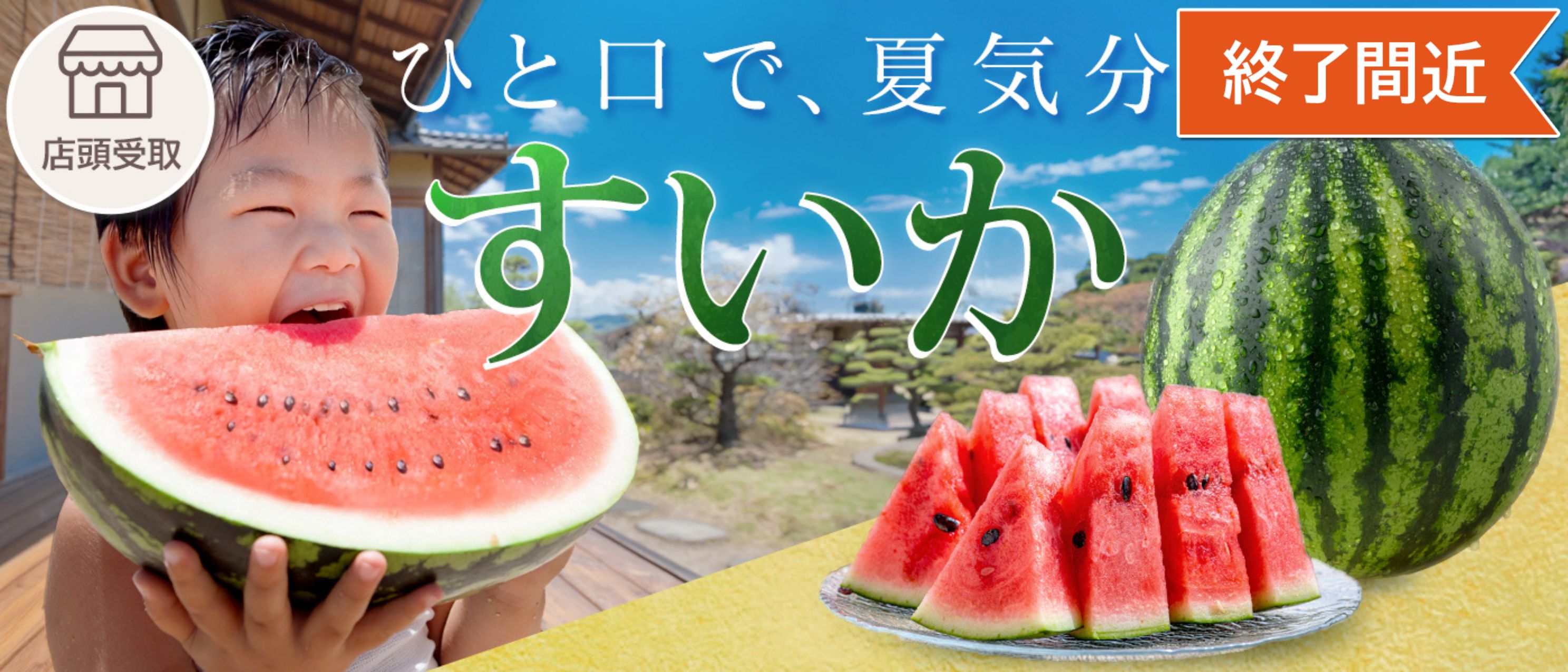 【季節限定】すいか