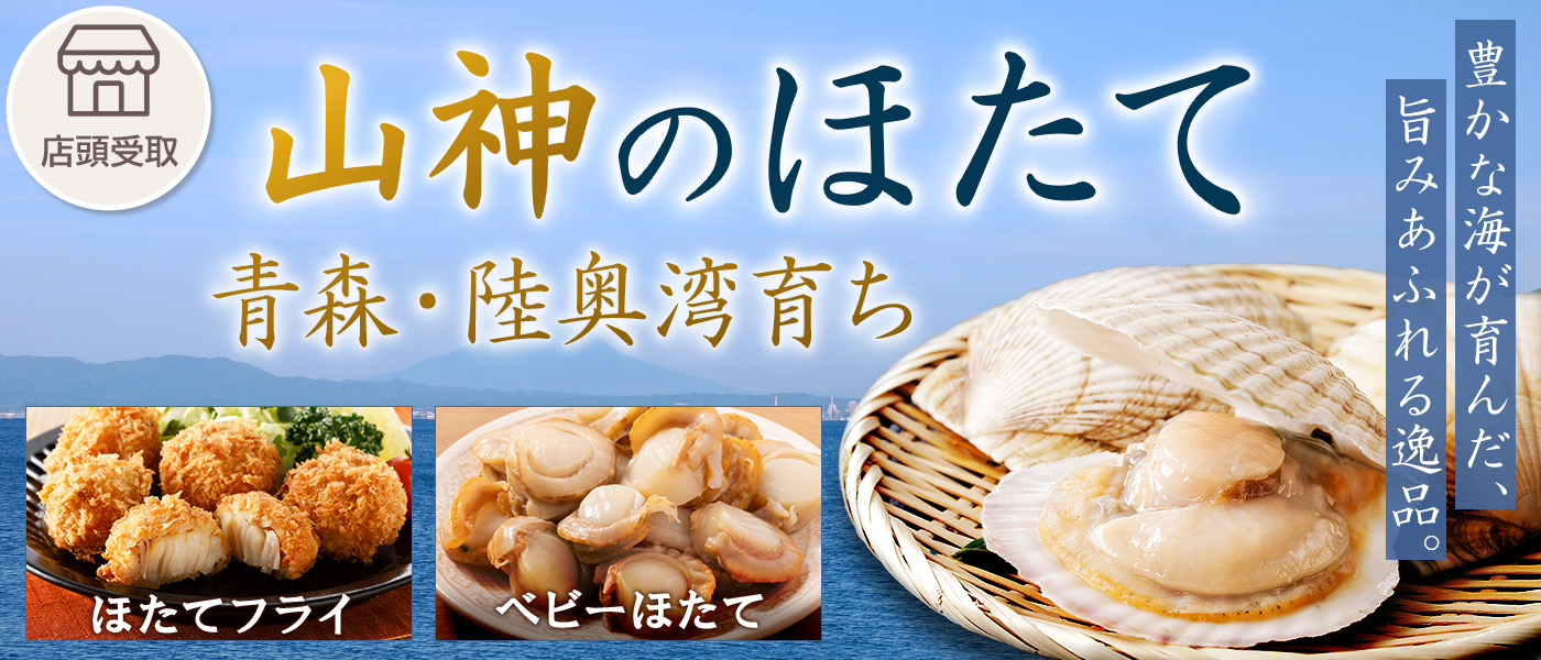 ［期間限定］ほたて