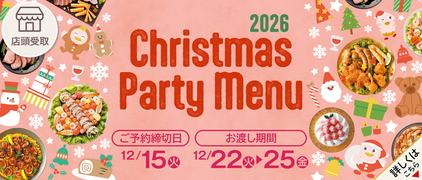 クリスマス予約【店頭受取】