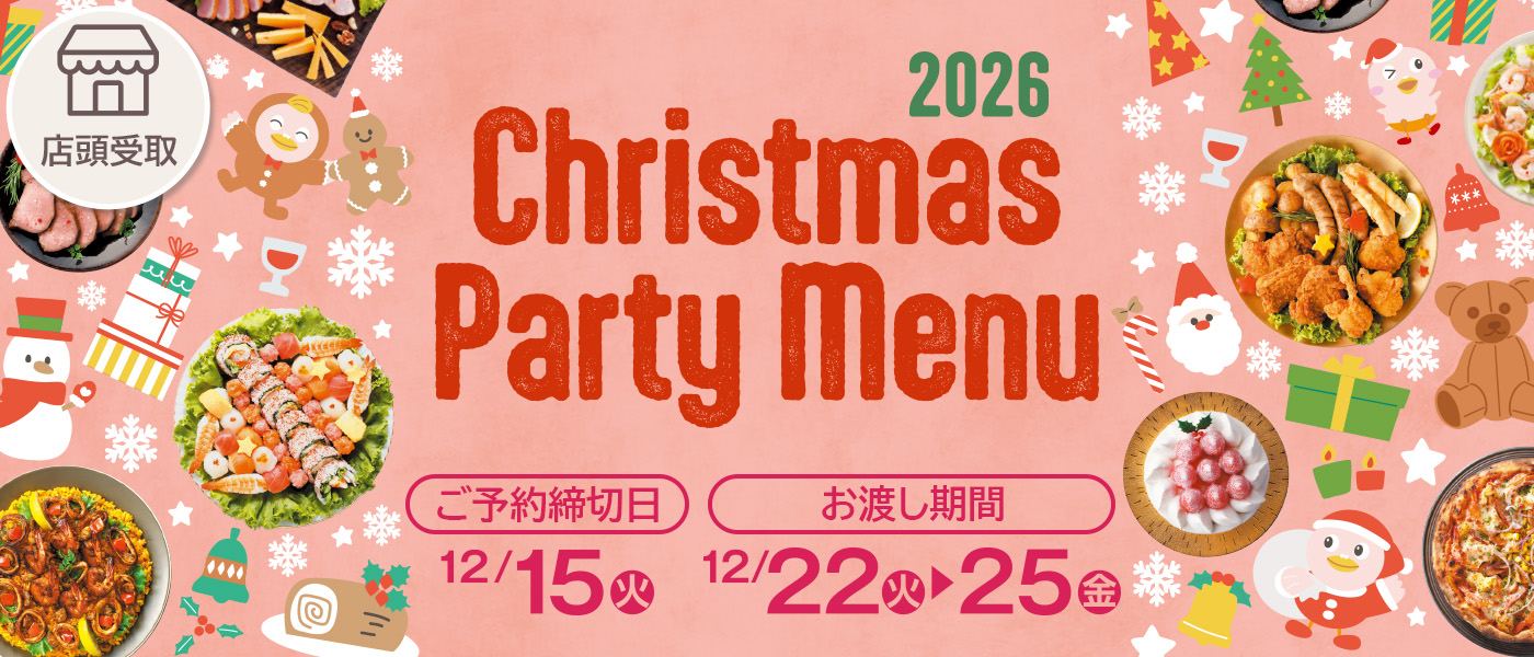 クリスマス予約【店頭受取】