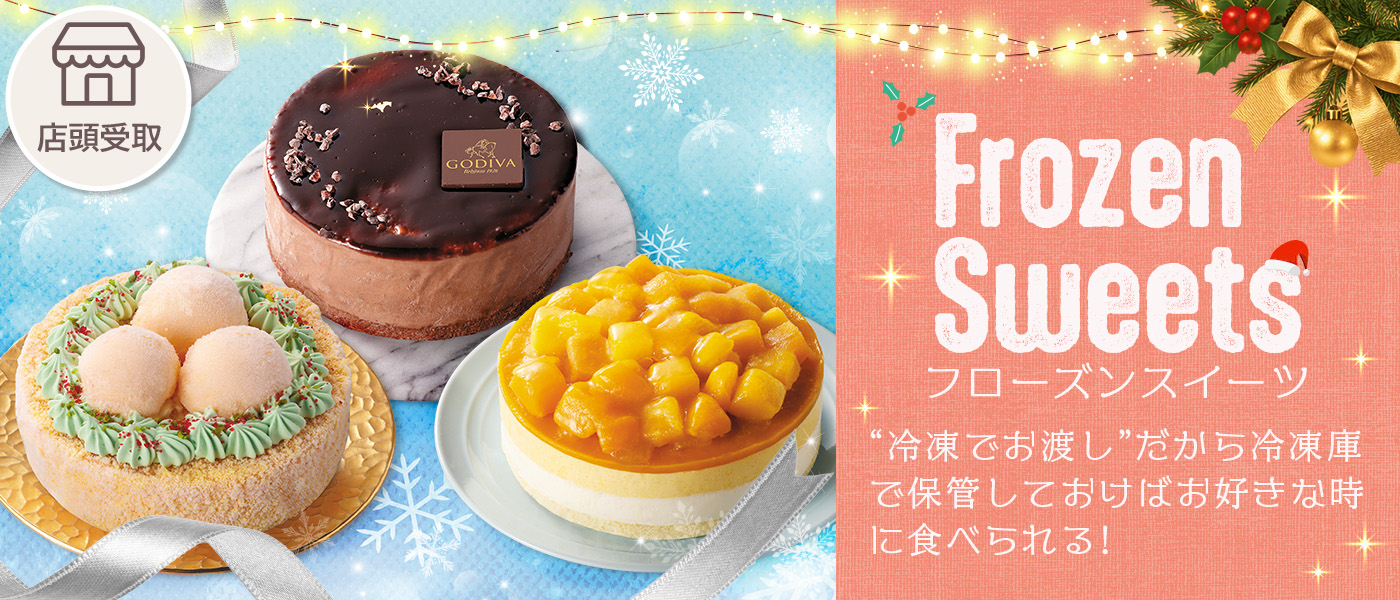 こちらの商品は12/13（日）で承りを終了いたします。
