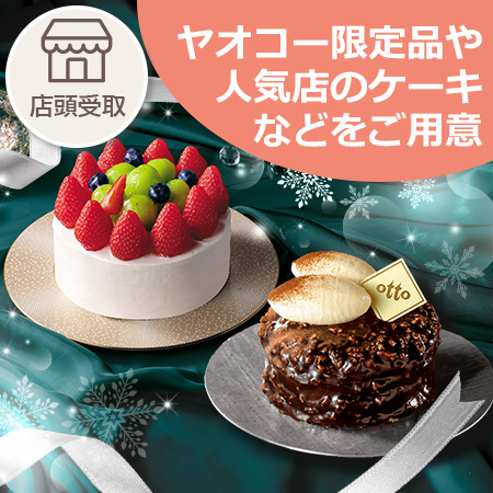 ケーキ